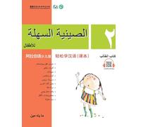 Chinese Made Easy for Kids (Arabic - Simplified character version) Textbook2轻松学汉语(阿拉伯语简体少儿版)课本二QR Code