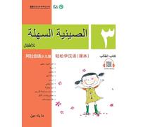 Chinese Made Easy for Kids (Arabic - Simplified character version) Textbook3轻松学汉语(阿拉伯语简体少儿版)课本三QR Code