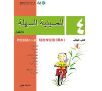Chinese Made Easy for Kids (Arabic - Simplified character version) Textbook4轻松学汉语(阿拉伯语简体少儿版)课本四QR Code