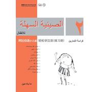 Chinese Made Easy for Kids (Arabic - Simplified character version) Workbook2轻松学汉语(阿拉伯语简体少儿版)练习册二QR Code