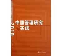 Chinese management research and practice: Fudan management outstanding contribution award winners represent the set of outcomes (2010) (Chinese Edition)