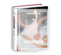 Chinese Myths and Stories (Hardcover) (Chinese Edition)