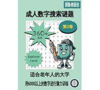 成人数字搜索谜题: Chinese Number Search for Adults and Seniors Explorer Level Vol. 3 Large Print Book over 360 Number Puzzles with over 6000 hidden Numbers 8,27" x 11,69"