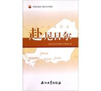Chinese oil workers overseas travel Reading went to Niger(Chinese Edition)