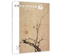 Chinese Painting Tips (How Masters of Different Dynasties Paint Plums) (Chinese Edition)