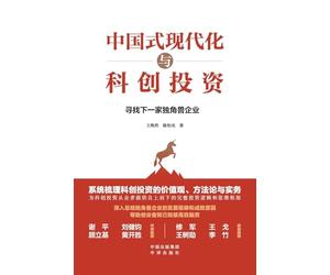 Chinese path to modernization and Scientific Innovation Investment: Looking for the Next Unicorn Enterprise/¿¿¿¿¿¿¿¿¿¿¿¿¿¿¿¿¿¿¿¿¿¿