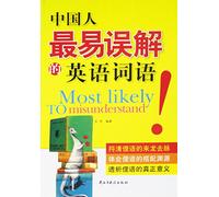 Chinese people are most easily misunderstood the English word