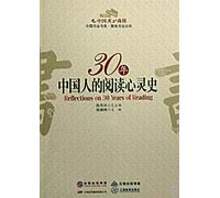 Chinese Peoples Reading in the Past 30 Years (Chinese Edition)