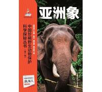 Chinese Rare Wildlife Conservation Science Exploration Series: Asian Elephant/¿¿¿¿¿¿¿¿¿¿¿¿¿¿¿¿¿¿¿¿