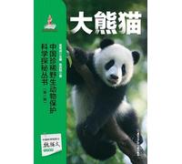 Chinese Rare Wildlife Conservation Science Exploration Series: Panda/¿¿¿¿¿¿¿¿¿¿¿¿¿¿¿¿¿¿¿¿