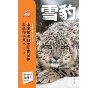 Chinese Rare Wildlife Conservation Science Exploration Series: Snow Leopard/¿¿¿¿¿¿¿¿¿¿¿¿¿¿¿¿¿¿¿