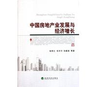 Chinese Real Estate Development and Economic Growth (Chinese Edition)