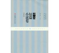 Chinese Short Stories-Ancient and Nowadays Chinese and Foreign Literature Masterpiece Selection 1 (Chinese Edition)