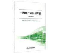 Chinese shrimp industry Economy Report (2013-2014)(Chinese Edition)