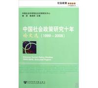Chinese Social Policy Studies 1999-28 selected papers (Chinese Edition)