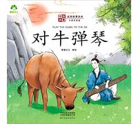 ]Chinese Stories: Classic Idiom Picture Books - Play the Guqin to the Ox (Bilingual Edition)/中国故事-成语故事绘本-对牛弹琴(中英双语版)