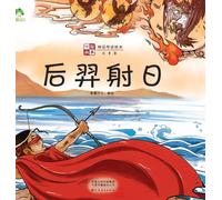 ]Chinese Stories: Myths and Legends Picture Book - Hou Yi Shooting the Sun]/中国故事-神话传说绘本-后羿射日