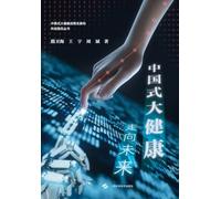 Chinese-style Comprehensive Health: Towards the Future/¿¿¿¿¿¿¿¿¿¿¿