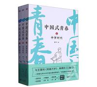 Chinese Style Youth (3 Volumes) (Chinese Edition)