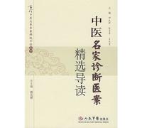 Chinese text selected famous Introduction to Medical Diagnosis