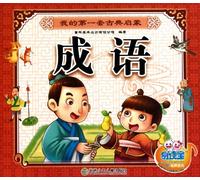 Chinese Traditional Idioms (Chinese Edition)