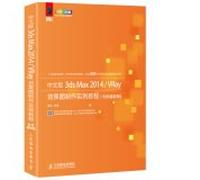 Chinese version of 3ds Max 2014VRay renderings produced tutorial examples (full color Value Edition)(Chinese Edition)