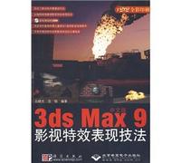 Chinese version of 3ds Max9 video effects performance techniques (with CD-ROM full-color printing)(Chinese Edition)