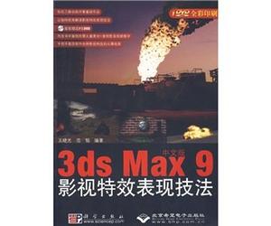 Chinese version of 3ds Max9 video effects performance techniques (with CD-ROM full-color printing)(Chinese Edition)