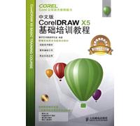Chinese Version of CorelDRAW X5 Basic Training Tutorial (with 1DVD) (Chinese Edition)