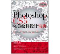 Chinese Version of Photoshop CS5 Dermatoglyphic Pattern Design (With A CD) (Chinese Edition)