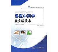 Chinese veterinary medicine and experiment technique (Chinese Edition)