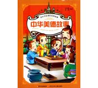 Chinese Virtue Stories- The Essential Stories for Your Growth (Chinese Edition)
