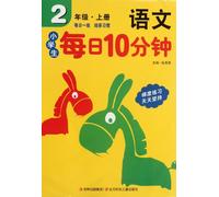 Chinese (Volume 1 Book 2)/10 Minutes Every Day for Pupils (Chinese Edition)