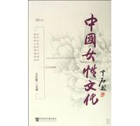 Chinese Women Culture (No.11) (Chinese Edition)