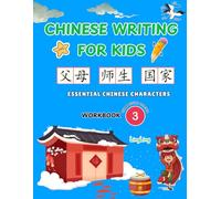 Chinese Writing for Kids: Essential Chinese Characters Workbook 3 (Characters 201-300) - Learn and Practice Mandarin Writing for Beginners