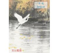 Chinese Writing Practice Book - Fang Ge Chinese Character Notebook for Mandarin Handwriting - Egret in Autumn River Edition - 120 Pages for Kids & Adults