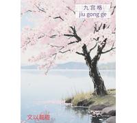 Chinese Writing Practice Book - Jiu Gong Ge Chinese Character Notebook for Mandarin Handwriting - Cherry Petals on Still Lake Edition - 120 Pages for Kids & Adults