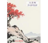 Chinese Writing Practice Book - Jiu Gong Ge Chinese Character Notebook for Mandarin Handwriting - LoneMaple on RockyPeak Edition - 120 Pages for Kids & Adults