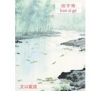 Chinese Writing Practice Book - River and Bamboo | Tian Zi Ge Chinese Character Notebook | Practice Writing Chinese for Mandarin Handwriting - Kids & ... Book - Tian Zi Ge Character Exercise Book
