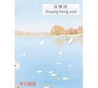 Chinese Writing Practice Book - Shuang Heng Xian Chinese Character Notebook for Mandarin Handwriting - Autumn Lake and White Chrysanthemum Edition - 120 Pages for Kids & Adults