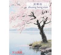 Chinese Writing Practice Book - Shuang Heng Xian Chinese Character Notebook for Mandarin Handwriting - Cherry Petals on Still Lake Edition - 120 Pages for Kids & Adults