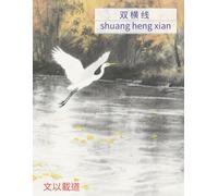Chinese Writing Practice Book - Shuang Heng Xian Chinese Character Notebook for Mandarin Handwriting - Egret in Autumn River Edition - 120 Pages for Kids & Adults