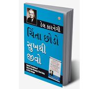 Chinta Chhodo Sukh Se Jiyo in Gujarati (ચિંતા છોડો સુખથી જીવો) (Gujarati Edition)