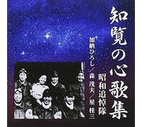 CHIRAN NO KOKORO UTA SHUU - SH