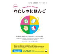 Chisato Sugiura Shizu Onodera Fusako Beuc Watashi No Nihongo New Ed (Tascabile)