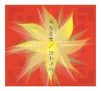 Chitose Hajime - Kotonoha [Import]
