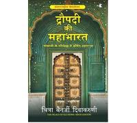 Chitra Banerjee Divakaruni Draupadi Ki Mahabharat (Tascabile)