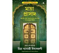 Chitra Banerjee Divakaruni The Palace Of Illusions (Tascabile)