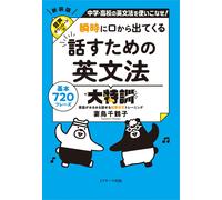 Chizuko Tsumate Special Training In English Grammar For Speaking Tha (Tascabile)