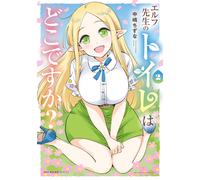 Chizuna Nakajima Where Is Mr. Elf`s Bathroom? 2 (Tascabile)